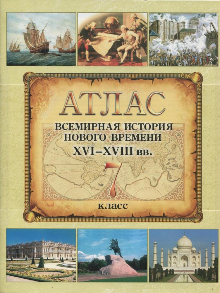 Всемирная история, 7 класс, Салимов Т.У., Султанов Ф.Э., 2017